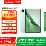 荣耀平板MagicPad2【国家补贴】12.3英寸平板电脑 OLED绿洲护眼屏 骁龙旗舰芯片 8+256GB天海青