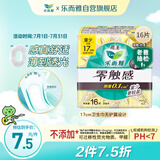 乐而雅花王【老爸抽检】零触感特薄护垫日用迷你卫生巾17cm16片姨妈巾