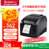佳博 (Gprinter) GP-3120TL 热敏标签打印机 电脑USB版 不干胶标签机服装吊牌奶茶店条码打印机 