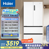 海尔（Haier）510升法式多门电冰箱大容量白色一级能效变频风冷无霜除菌电冰箱BCD-510WGHFD59WVU1国家补贴20%