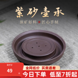 古悦堂 养壶垫 紫砂壶托 干泡茶盘宜兴功夫茶具底座 紫泥壶承 紫泥壶承