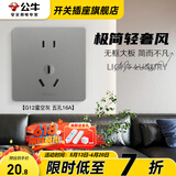 公牛（BULL）G12灰开关插座面板全屋套餐86家用墙壁usb五孔带开关网络空调插座 16A五孔插座