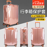 燎原火行李箱保护套行李箱套28寸旅行箱拉杆箱保护套透明保护罩 行李箱保护套3开口 20寸 【上下右侧3开口，防水耐磨】