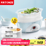 天际（TONZE） 电炖锅电炖盅煲汤锅隔水炖盅电蒸锅炖汤锅隔快炖锅 养生燕窝炖盅 1.6升丨蒸笼款丨三胆丨蓝色