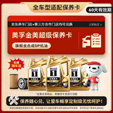 美孚（Mobil）金美全粘度  4L小保养 送机滤和工时 有效期60天