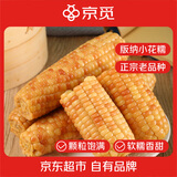 京觅【轻食代餐】云南版纳花糯小玉米4斤单根100g起 0添加源头直发