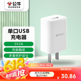 公牛（BULL）GNV-AUC101 5V-2AUSB充电器/手机充电器/适配器苹果/安卓/平板USB充电小插头
