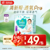帮宝适清新帮拉拉裤L码30片 尿裤尿不湿 夏天超薄透气 干爽