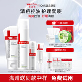 薇诺娜（WINONA）净痘清颜水乳套装护肤品保湿控油祛痘全套化妆品男女情人节礼物 【净痘全套】洁面+水+霜+精华