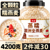 丙田 澳洲蒸糯全麦燕麦片2100g 燕麦 进口即食早餐冲泡无0 添加脂肪糖