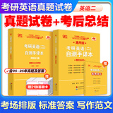 【官方正版 全新升级】2026张剑黄皮书英语一2026张剑黄皮书英语二考研英语真题试卷考研英语2026黄皮书真题考研黄皮书考研历年黄皮书真题 【刷题版】张剑黄皮书英二05-25年真题【无解析】
