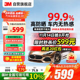 3M汽车贴膜前挡风玻璃膜车窗膜太阳膜99%隔热防晒防爆膜 明快系列 全程施工0费用 贴坏包赔