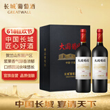 长城 大国葡园珍藏版 750ml*2瓶礼盒装 送礼礼品 独立包装箱及礼品袋