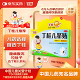 【儿科好药】亚宝 丁桂儿脐贴 10贴 儿童肚脐贴拉肚子腹泻贴胀气贴腹痛贴肠绞痛止泻儿科专科用药宝宝一贴灵