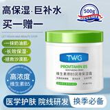 TWG维生素B5大白罐保湿霜滋润护肤乳液防干裂身体乳凡士林面霜全身用