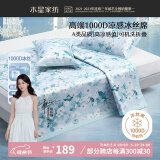 水星家纺A类凉感1000D冰丝凉席印花席子两件套90*195cm【可水洗】