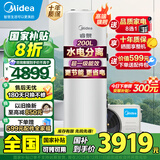 美的空气能热水器200升家用商用一级能效二级能效可选空气源热泵安全节能省电WIFI手机控制 超1级 顶配款·200升 纯热泵60℃