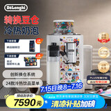 德龙（Delonghi）【国家补贴】咖啡机 意式全自动咖啡机 厨房好物智能互联可拆卸豆仓R5 MDW意大利艺术家联名设计款