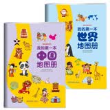 儿童地理入门手册：中国地图册+世界地图册（套装全2册） 