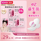 高洁丝【宁艺卓同款】蔓越莓益生菌卫生巾日用组合240mm*8片*3包