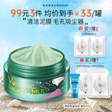 花印摩洛哥火山泥面膜80g深层清洁泥膜 护肤品礼物送女友
