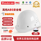 首盾（SHOUDUN）安全帽 新盔式国标钢钉透气防砸 白色  工地施工建筑工程头盔抗冲击