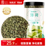 福东海 薄荷茶 精选薄荷叶颗粒200g 泡水花草茶搭丁香桂花养生茶罐装