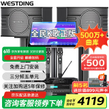 威斯汀（WESTDING）【国家补贴】家庭ktv音响套装唱歌全套设备家庭影院家用卡拉ok点歌机一体机音箱 【尊享套装】108旗舰版+393+K84+T9
