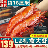 首鲜道 原装阿根廷红虾超大大虾【净重4斤40-60只】虾类生鲜似红魔虾