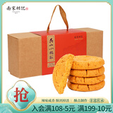 南宋胡记吴山手工杭州特产小吃糕点心零食早餐伴手礼盒辣味桃酥456g/12枚