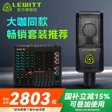 莱维特（LEWITT） LCT 240PRO电容麦克风声卡套装手机电脑主播直播k歌录音话筒设备全套 240PRO+艾肯Live Console套装