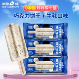冰雪怪冰淇淋0添加巧克力饼干牛乳口味冰淇淋60g*4支 牛奶味棒支雪糕