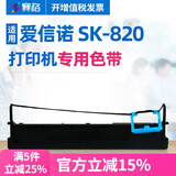 赛格适用航天信息爱信诺aisino SK-820针式打印机色带架Aisino SK820色带芯 Aisino SK-820 色带架一整套