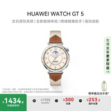 HUAWEI WATCH GT 5 国家补贴15% 马鞍棕41mm华为智能手表情绪健康助手玄玑感知系统