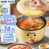奥克斯（AUX）电火锅电煮锅电炒锅小电锅多用途锅2.5L小火锅迷你多功能电热锅学生宿舍泡面一体锅VK-302H4