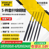 史丹利（STANLEY）5件套家用什锦钢锉3x140mm搓刀套装木工锉金属打磨工具22-421-23