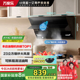 万家乐抽油烟机【国家补贴20%】【飓风】侧吸式挥手自清洗23立方大吸力吸油烟机免拆洗单烟机CXW-320-AJ4