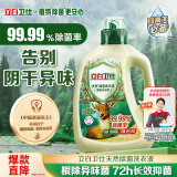 立白卫仕天然除菌洗衣液 4斤单瓶 除菌率99.99% 72小时长效抑菌
