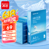 齐心（COMIX）尚典 白云海A4打印纸 70g 高性价比复印纸 批量打印 500张/包 整箱5包/箱（2500张） C4174-5