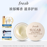Fresh馥蕾诗保湿修护唇膜6g椰香味润唇锁水 生日礼物送女友男友