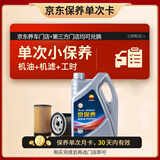 昆仑（KunLun）中国石油京保养全合成机油保养单次卡 5W-40 SP 4L