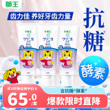 狮王（Lion）齿力佳巧虎酵素儿童组套牙膏2-12岁葡萄味日本进口含氟防蛀70g*3