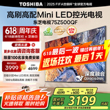 东芝（TOSHIBA）电视 Z500QF MiniLED控光 144Hz高刷 4k超清 3+128GB大内存 火箭炮音响 以旧换新 家电国家补贴 75英寸 75Z500QF