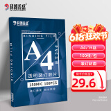 科朗鑫盛装订胶片A4(100张)pvc封面胶片透明磨砂塑料封皮A4 0.15mmPVC透明胶片文件标书档案装订胶片