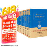 外国文学经典名著套装 鲁滨逊漂流记 名人传 格列佛游记 钢铁是怎样炼成的等 阅读（套装共8册）