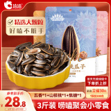 洽洽毛嗑五香瓜子500g+毛嗑山核桃瓜子500g+毛嗑焦糖瓜子500g