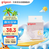 贝亲（Pigeon）自然实感第3代启衔奶嘴 宽口径奶嘴 L号-1只装 BA132 6个月以上