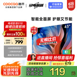 酷开创维43K3节能款 43英寸电视 二级能效 AI远场语音 健康护眼 以旧换新补贴智能液晶平板43P3DGT
