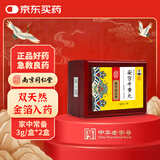2盒装乐家老铺【南京同仁堂】安宫牛黄丸3g/盒 父亲节礼物实用送长辈黑色星期五京东健康京东大药房医药馆