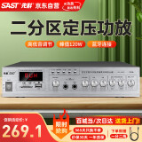 先科（SAST）定压大功率蓝牙功放机120W公共广播放大器吸顶音柱壁挂音响门店会议家庭影院组合两分区独立控音